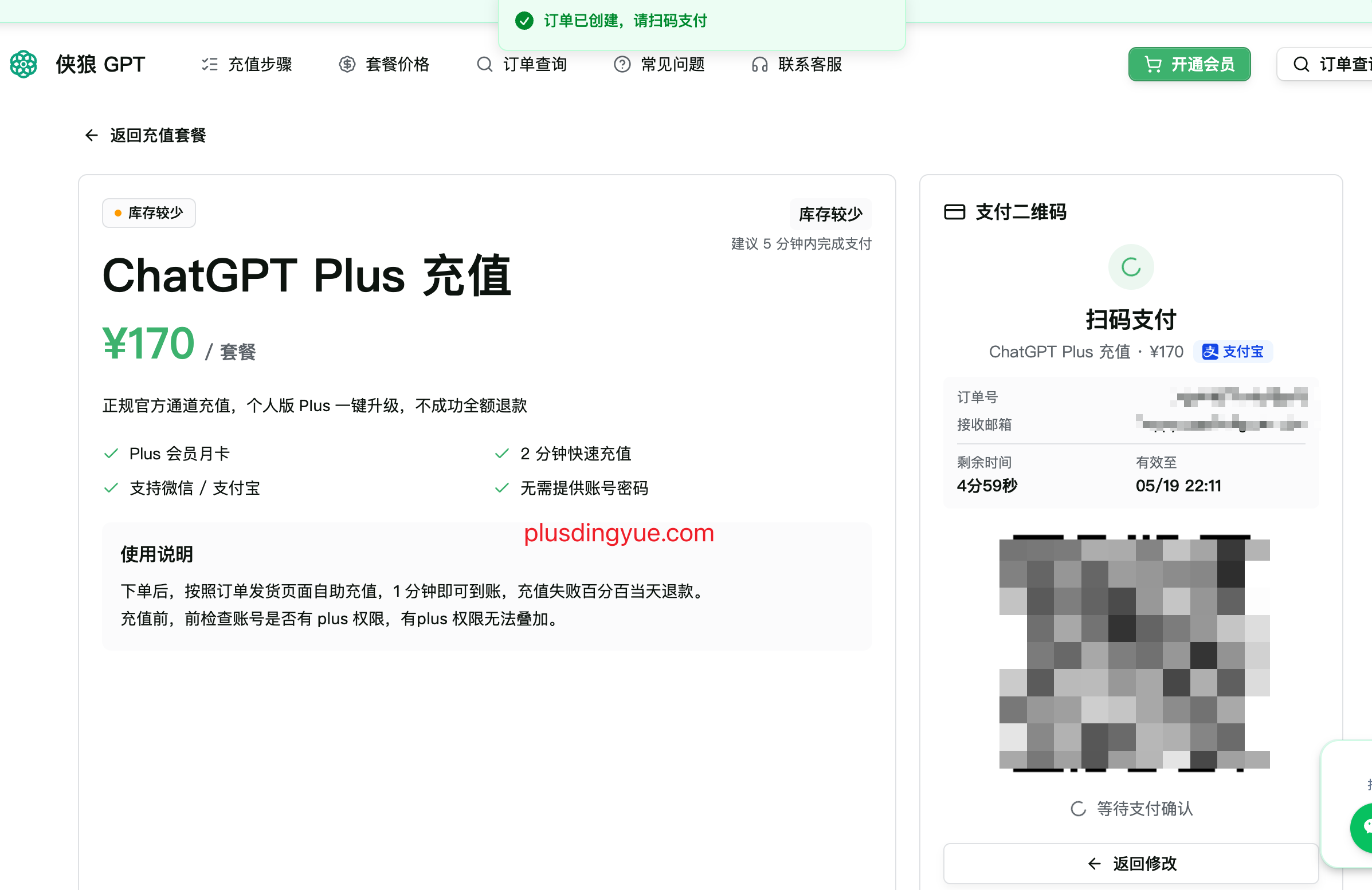 ChatGPT Plus 充值微信或支付宝扫码支付页面截图