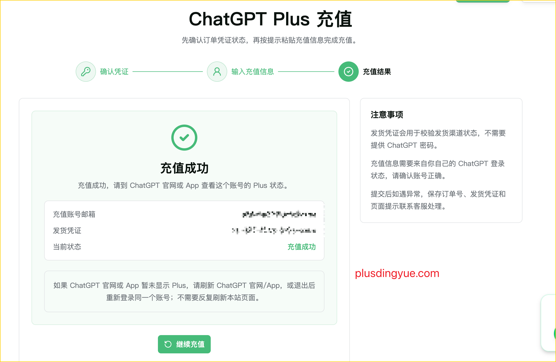 ChatGPT Plus 充值完成状态页面截图